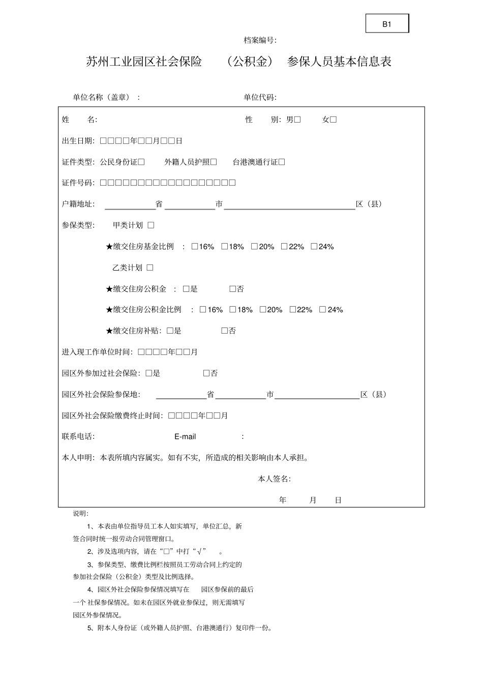 苏州工业园区社会保险公积金参保程序及所需资料_第2页