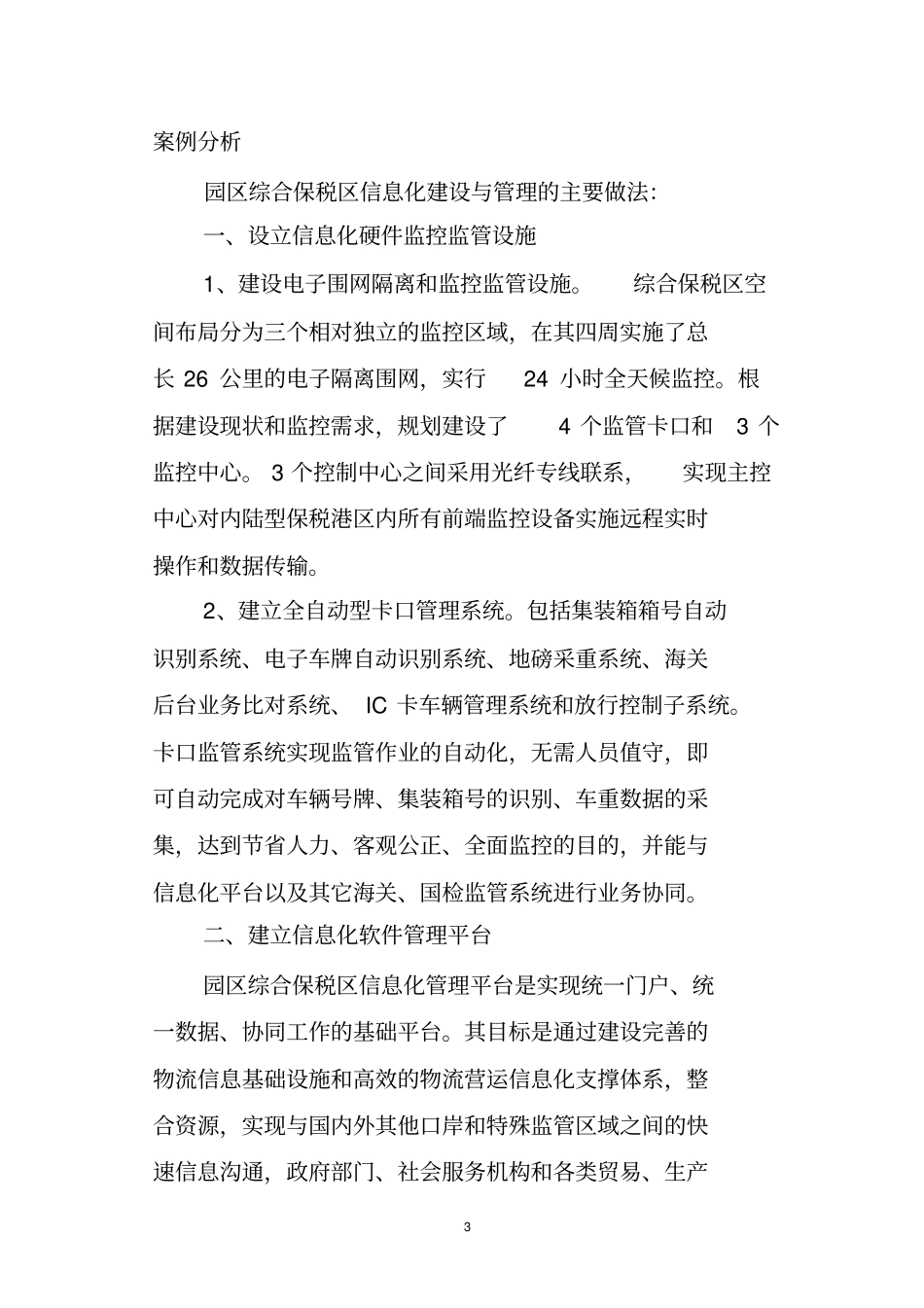 苏州工业园综合保税区信息化建设与管理_第3页