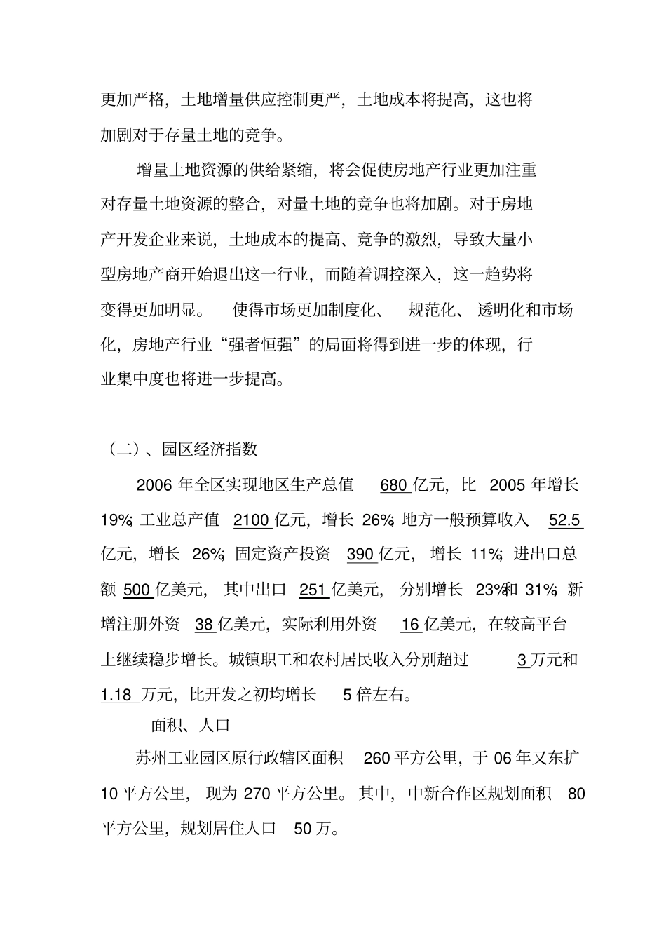 苏州工业园区别墅场分析报告_第3页