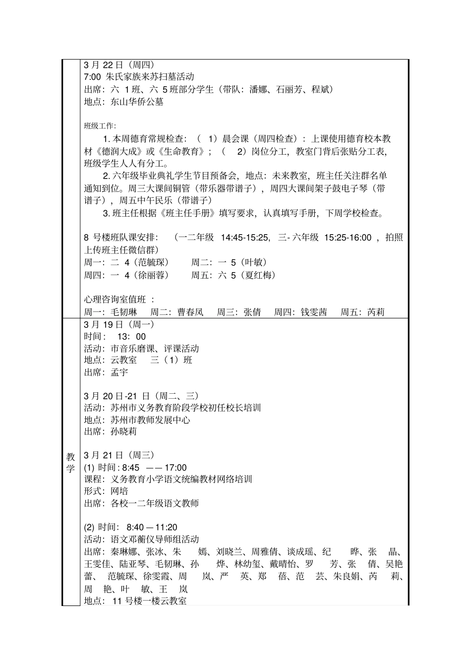 苏州平江试验学校2017~2018学年第二学期_第2页