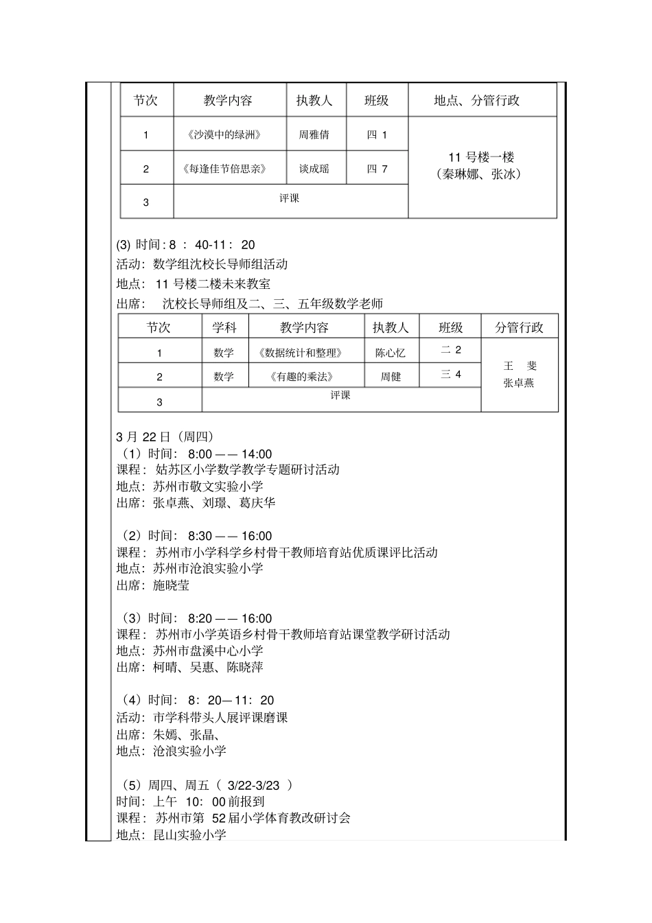 苏州平江试验学校2017~2018学年第二学期_第3页