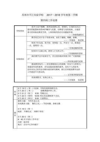 苏州平江试验学校2017~2018学年第二学期
