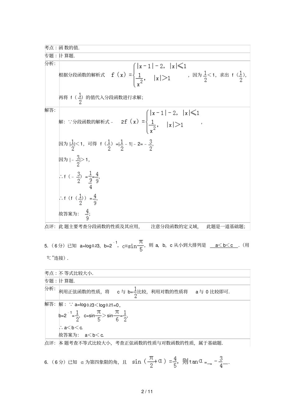 苏州常熟学高三上段考数_第2页