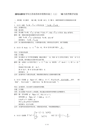 苏州常熟学高三上段考数