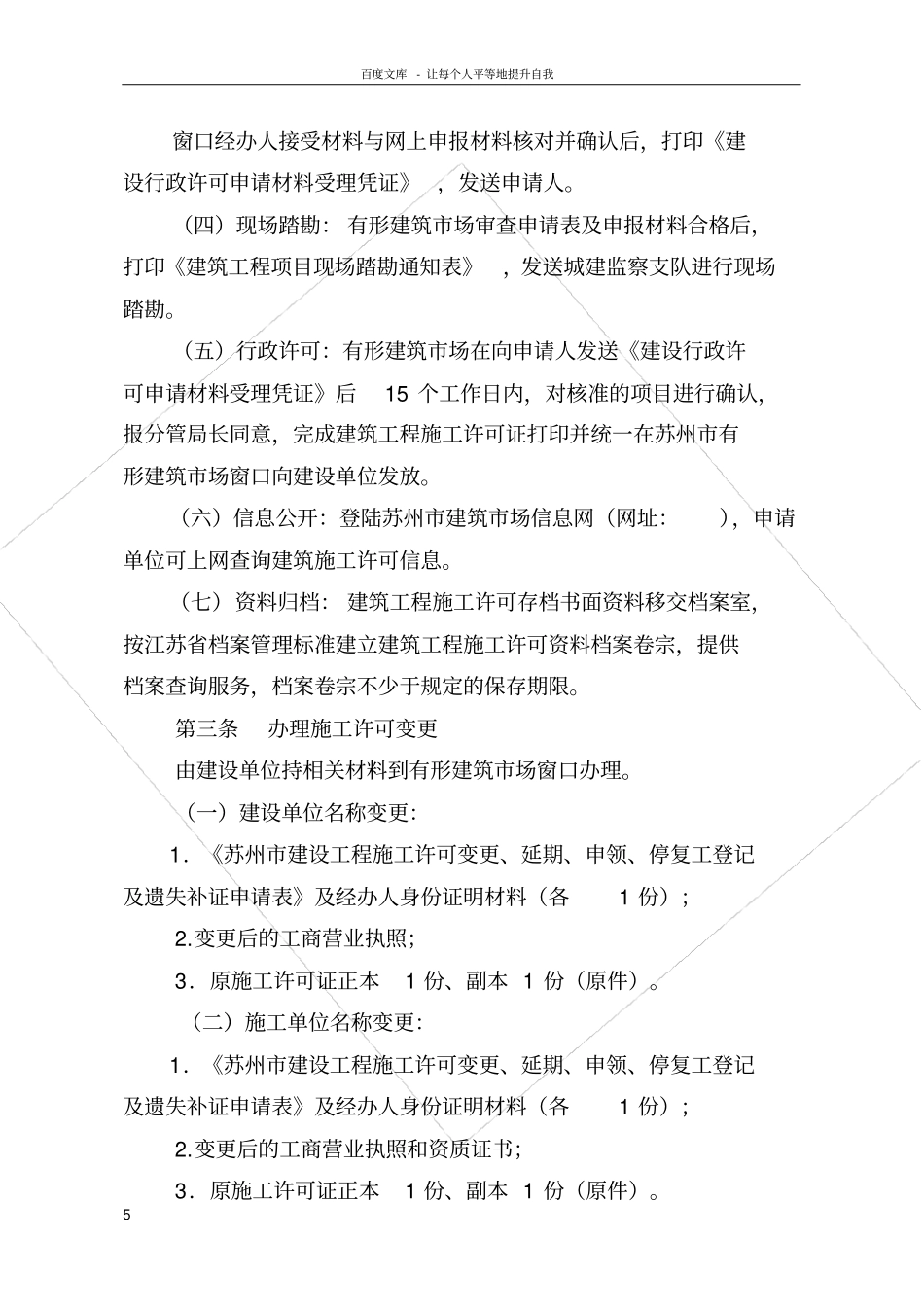 苏州建筑工程施工许可工作规程_第3页