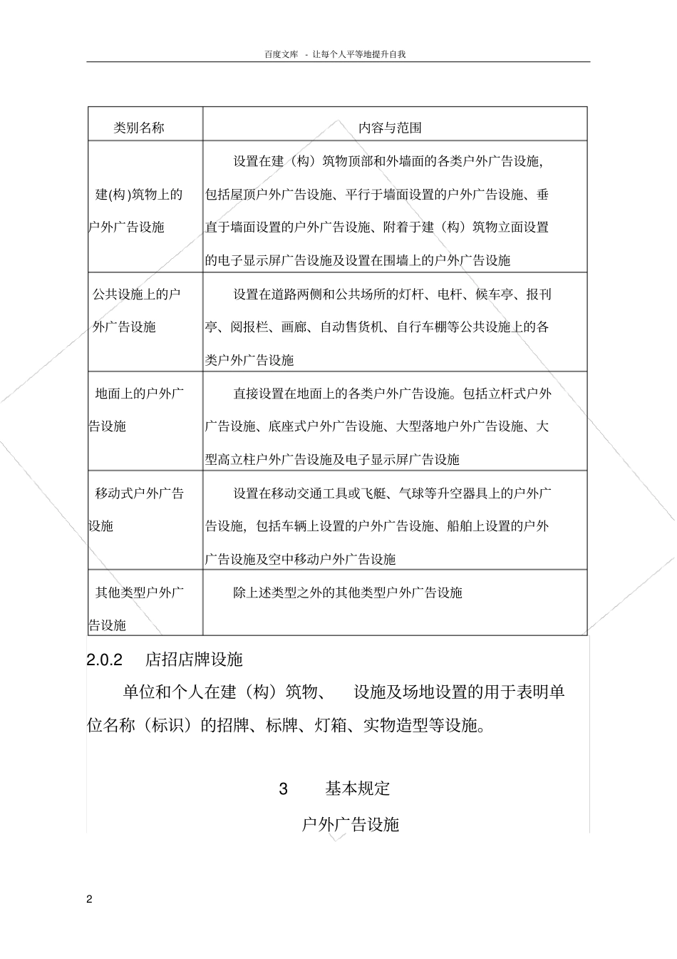 苏州户外广告与店招店牌设施设置技术规定_第2页