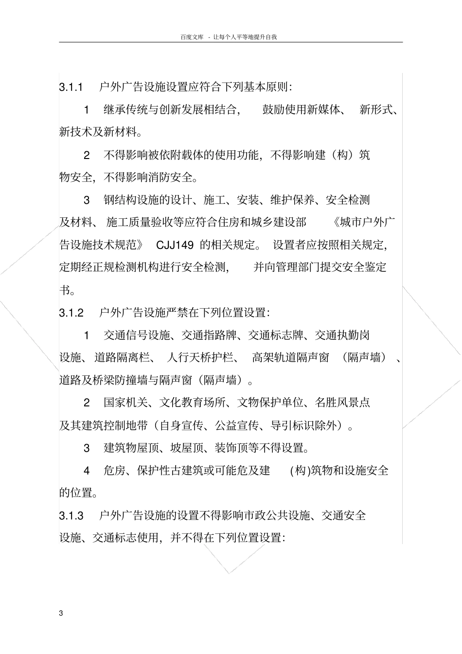 苏州户外广告与店招店牌设施设置技术规定_第3页