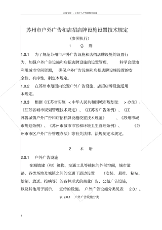 苏州户外广告与店招店牌设施设置技术规定