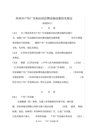 苏州户外广告和店招店牌设施设置技术规定