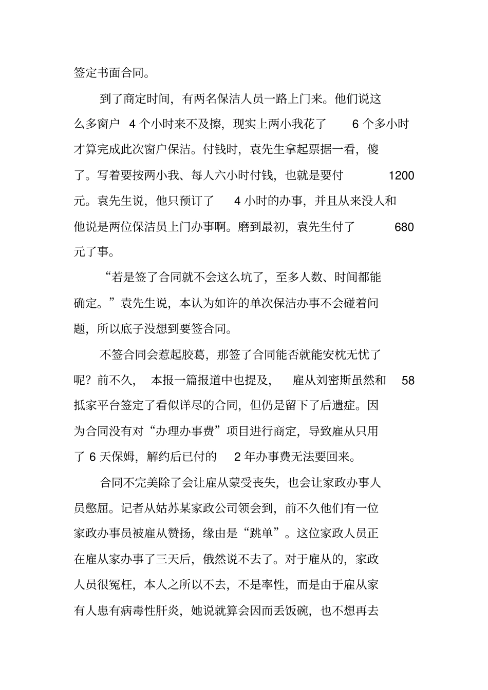 苏州推广家政服务合同示范文本以规范场_第2页