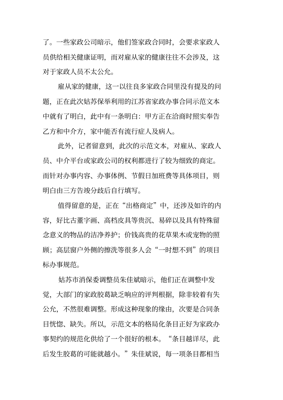 苏州推广家政服务合同示范文本以规范场_第3页