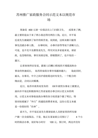 苏州推广家政服务合同示范文本以规范场