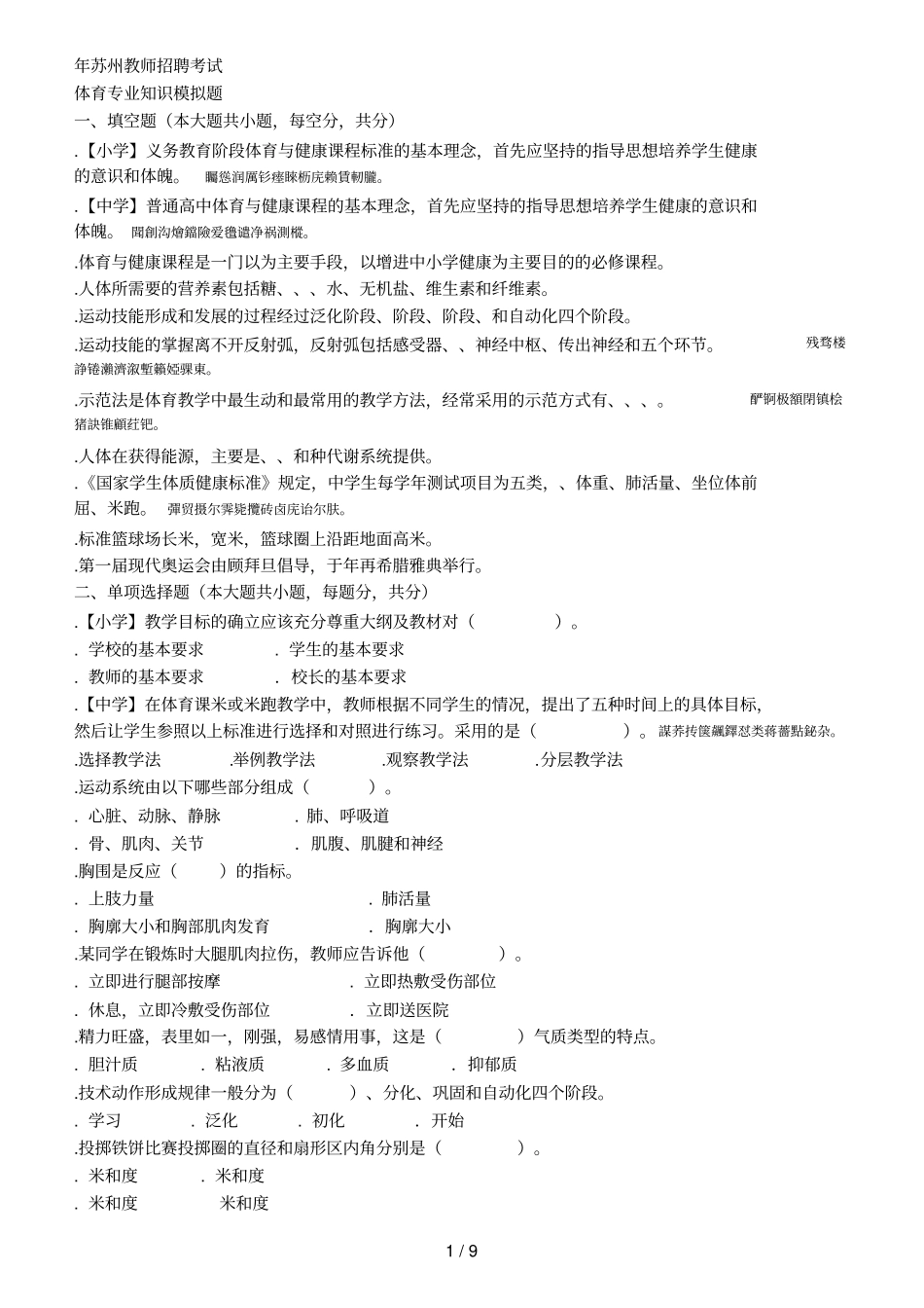 苏州教师招聘考试_第1页