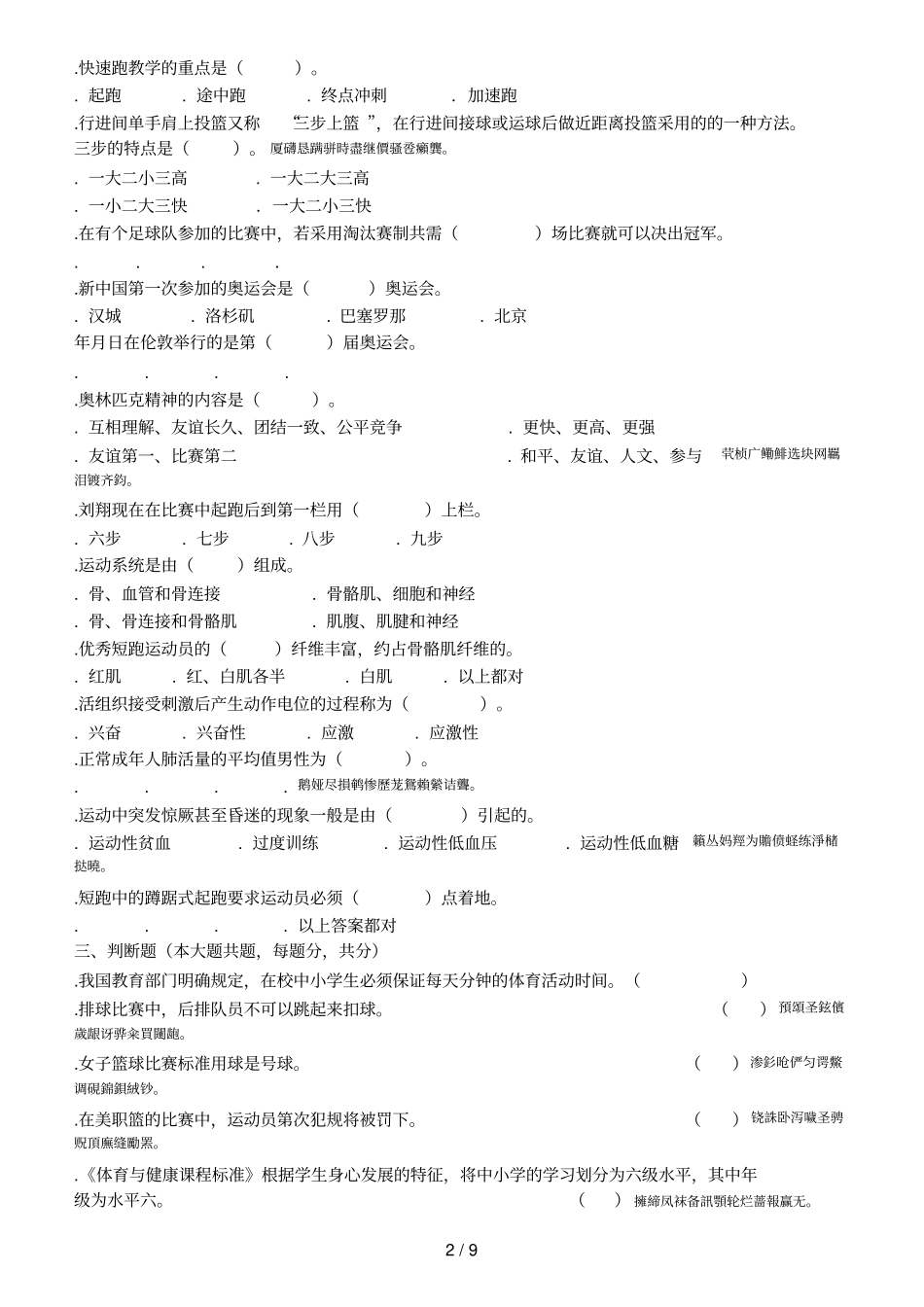 苏州教师招聘考试_第2页