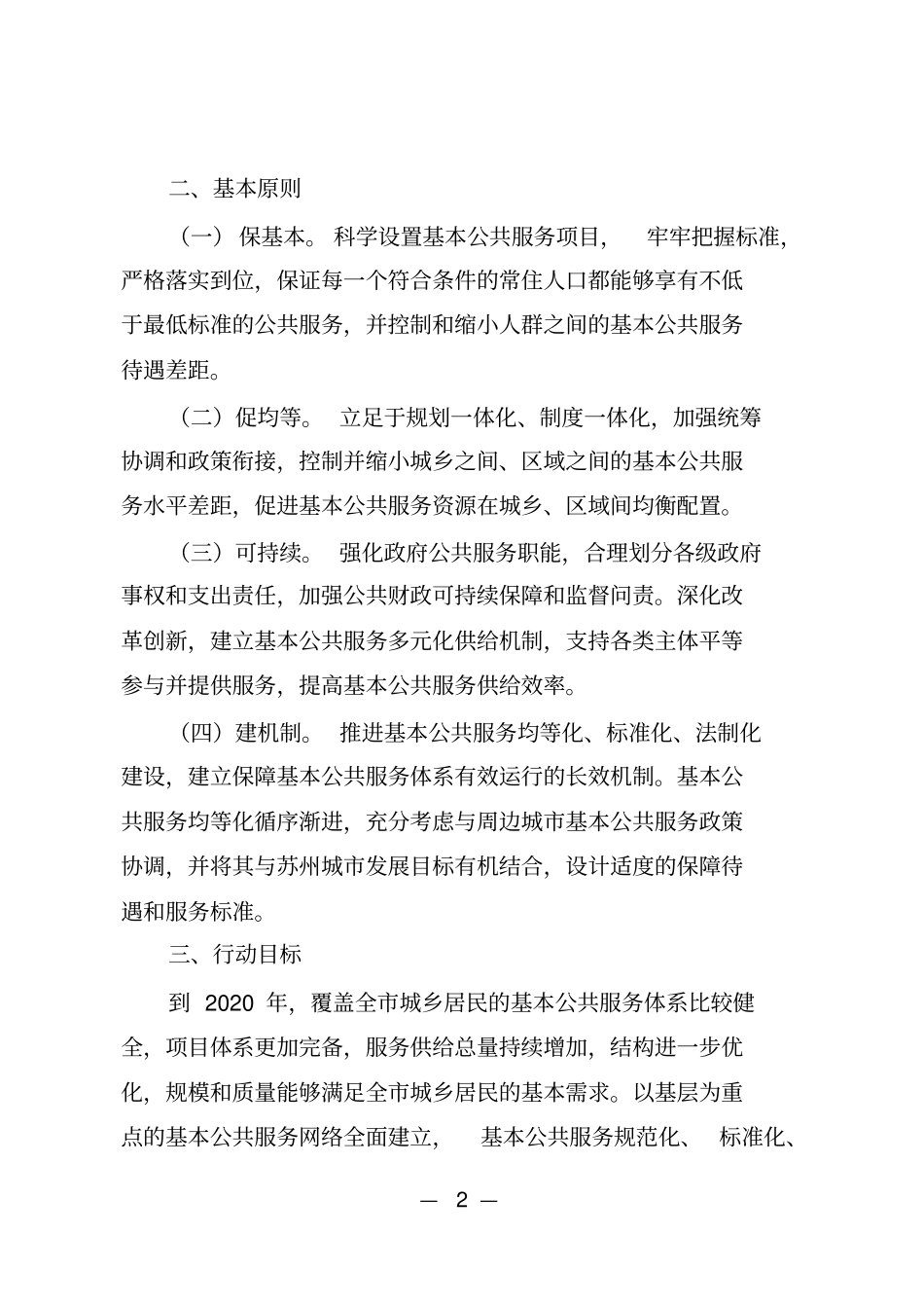 苏州推进基本公共服务均等化_第2页