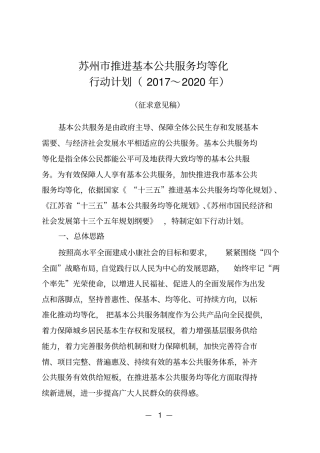 苏州推进基本公共服务均等化
