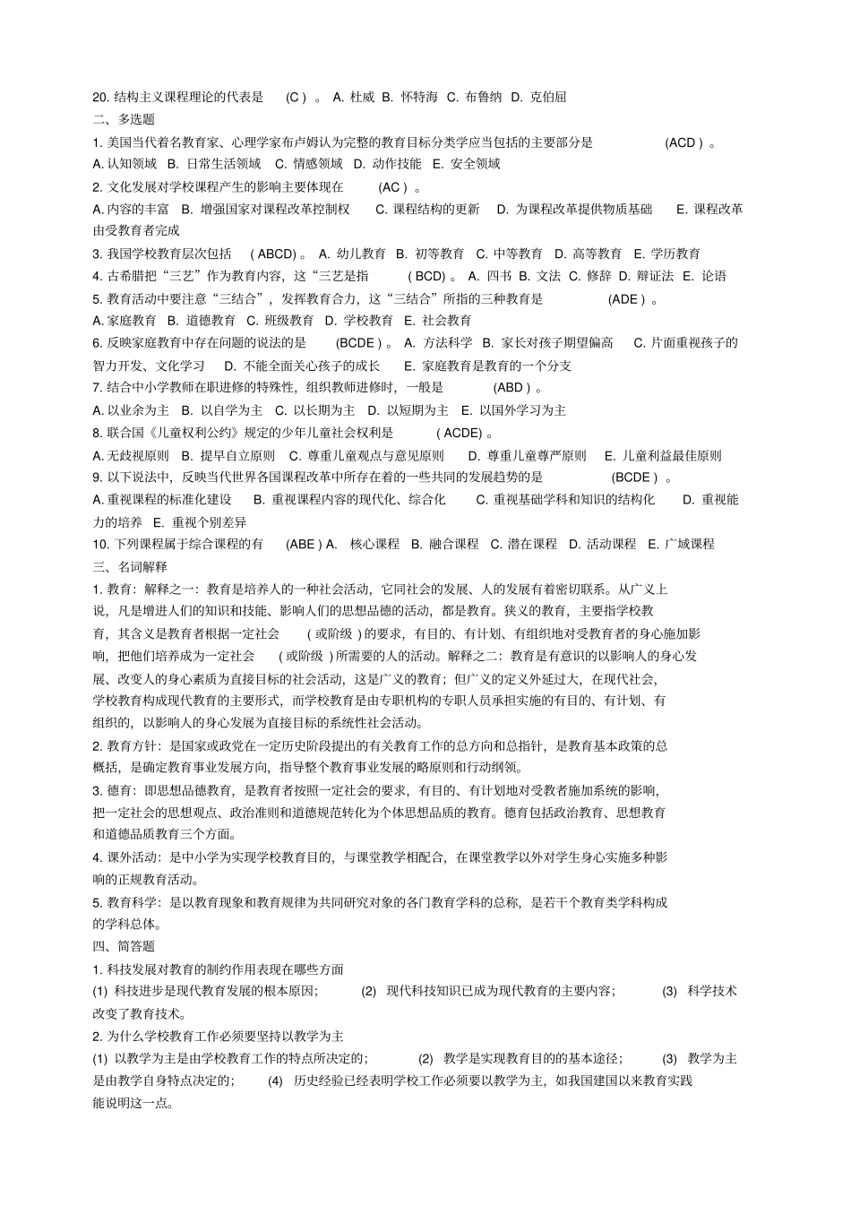 苏州教师素养大赛教育学心理学试题题库含答案_第2页