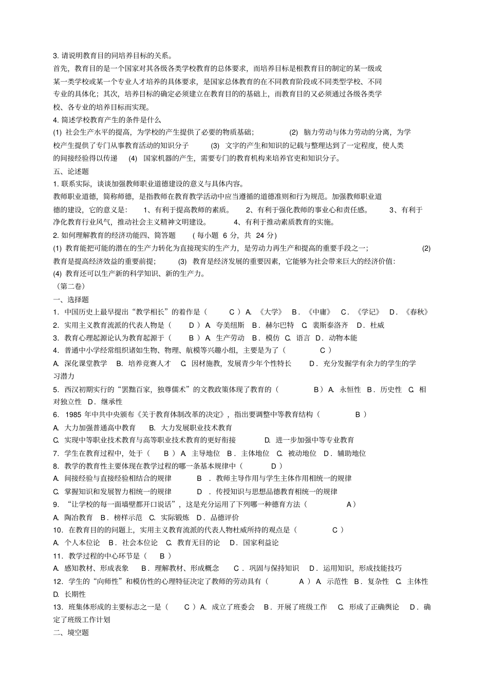 苏州教师素养大赛教育学心理学试题题库含答案_第3页