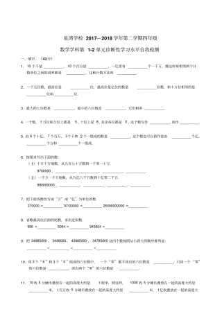 苏州星湾小学-四下-多位数的认识2