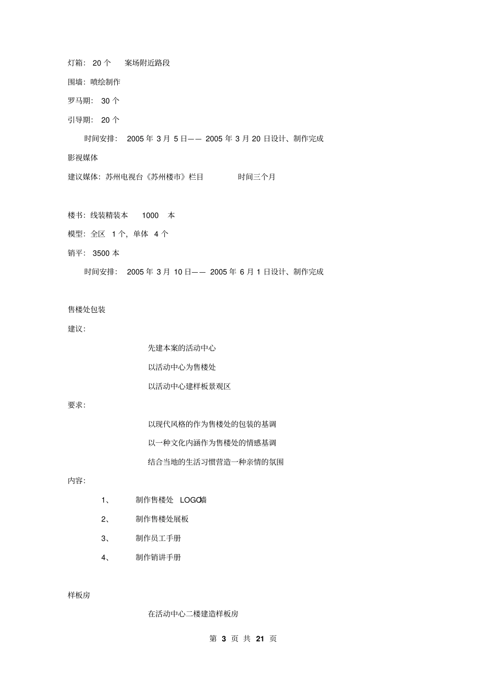 苏州新区项目提案报告企划包装策略【版可编辑】21p_第3页