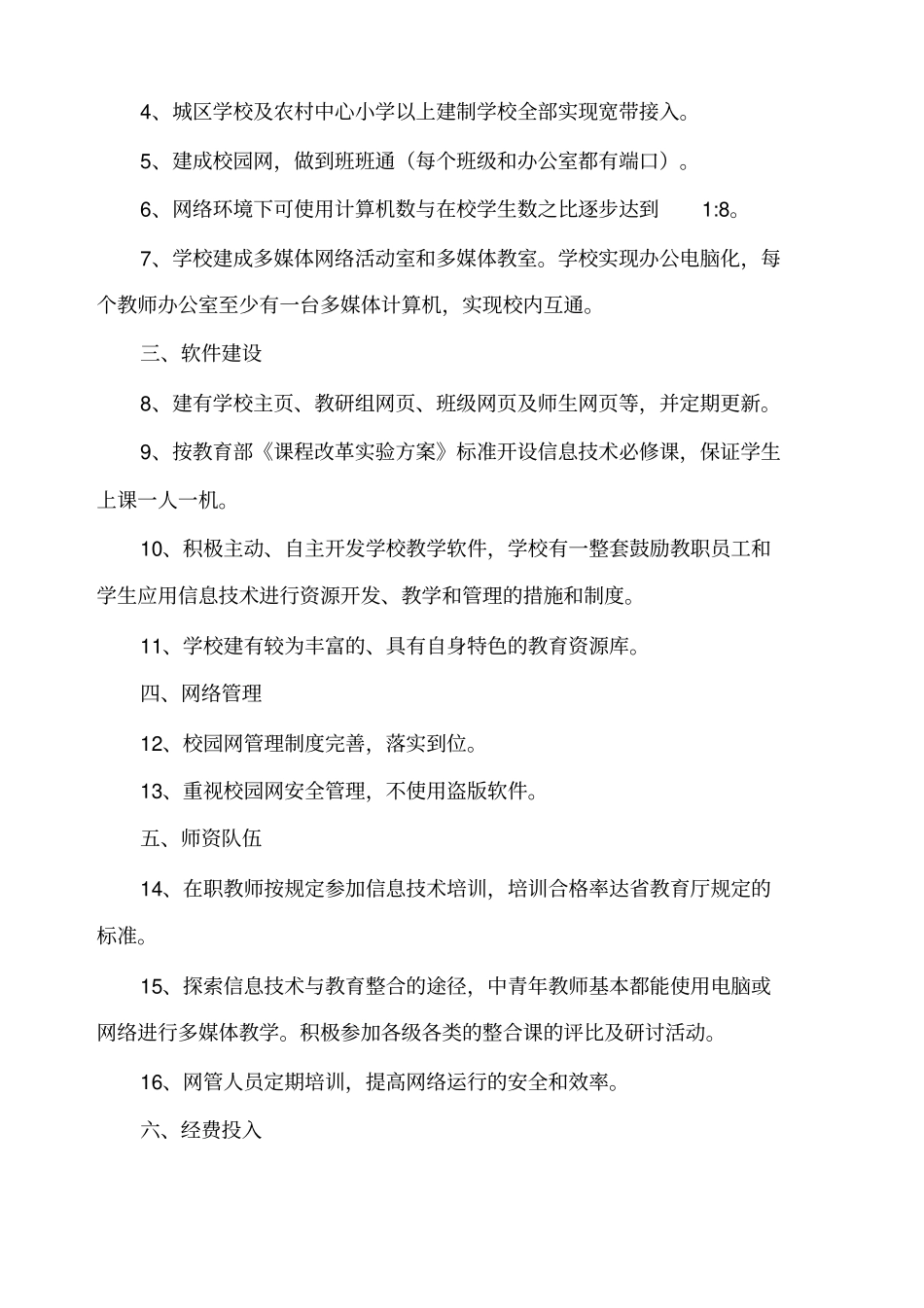 苏州教育信息化试验学校建设标准_第2页