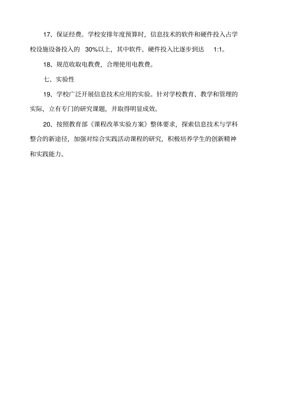 苏州教育信息化试验学校建设标准_第3页