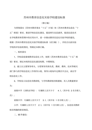 苏州教育信息化试验学校建设标准