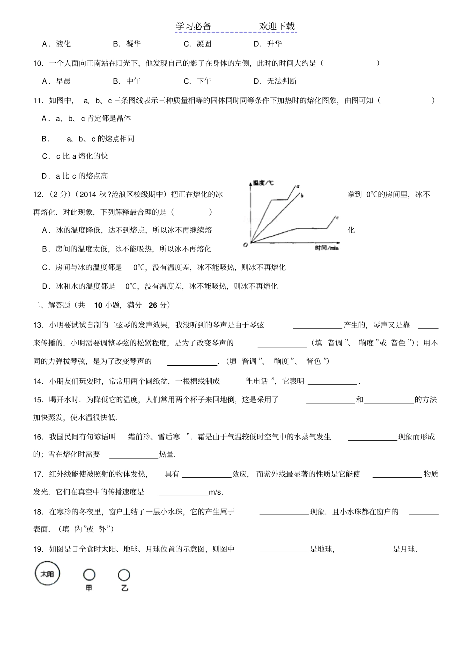 苏州景范中学八年级上期中物理试卷_第2页