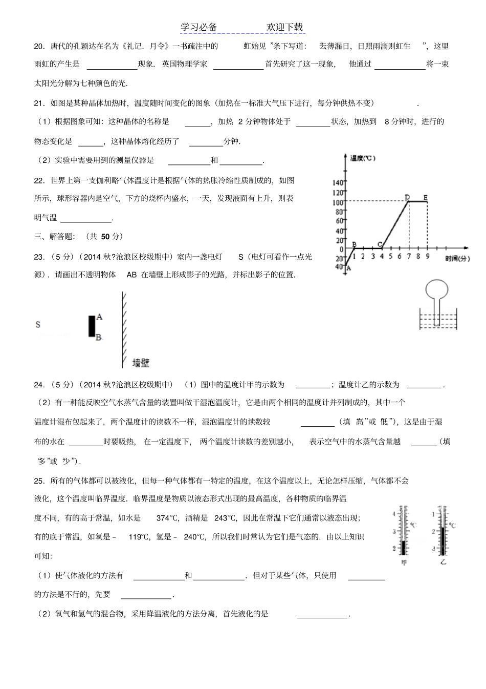 苏州景范中学八年级上期中物理试卷_第3页