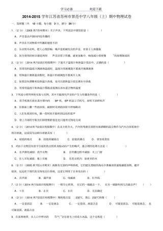 苏州景范中学八年级上期中物理试卷