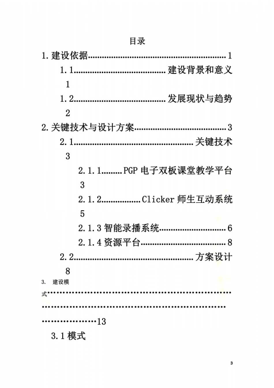 苏州未来教室项目建设方案_第3页
