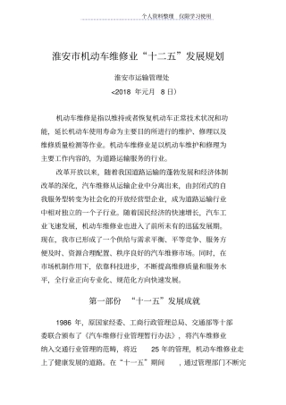 苏州机动车维修检测行业发展思路和对策研究报告