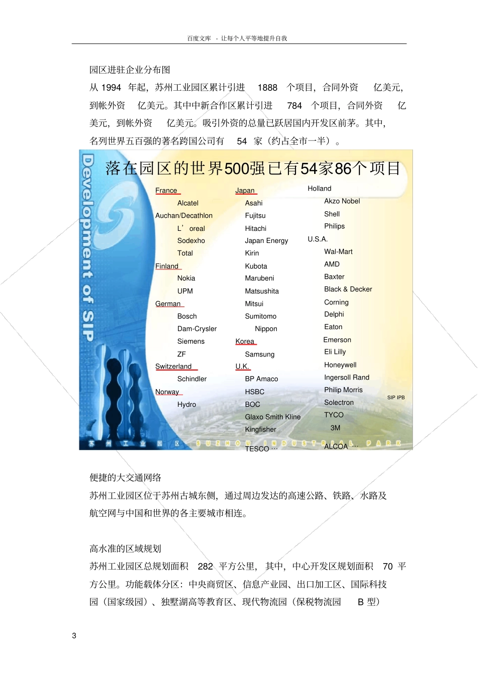 苏州李公堤招商手册文本_第3页