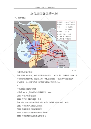 苏州李公堤招商手册文本