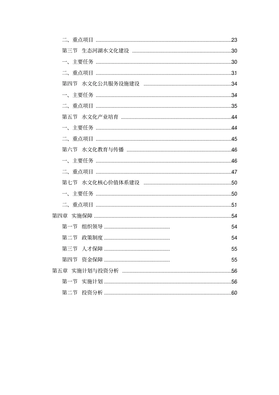 苏州水文化发展规划2012025_第3页