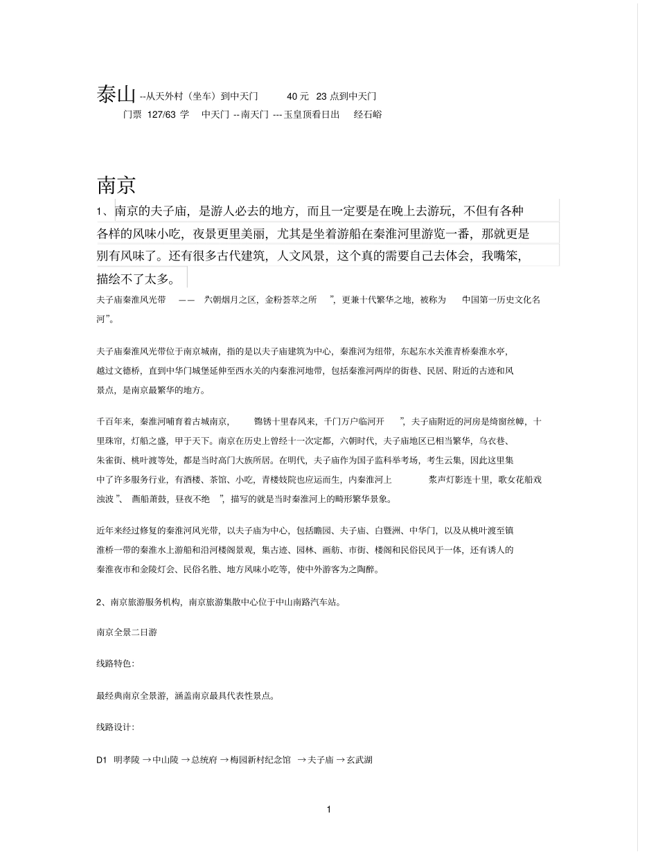 苏州游玩攻略_第1页