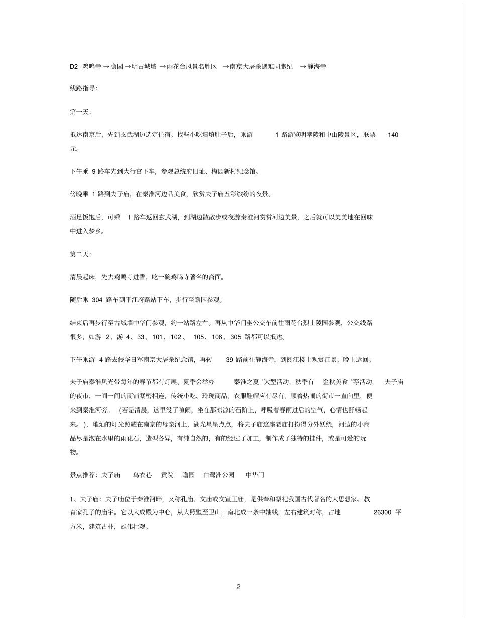 苏州游玩攻略_第2页