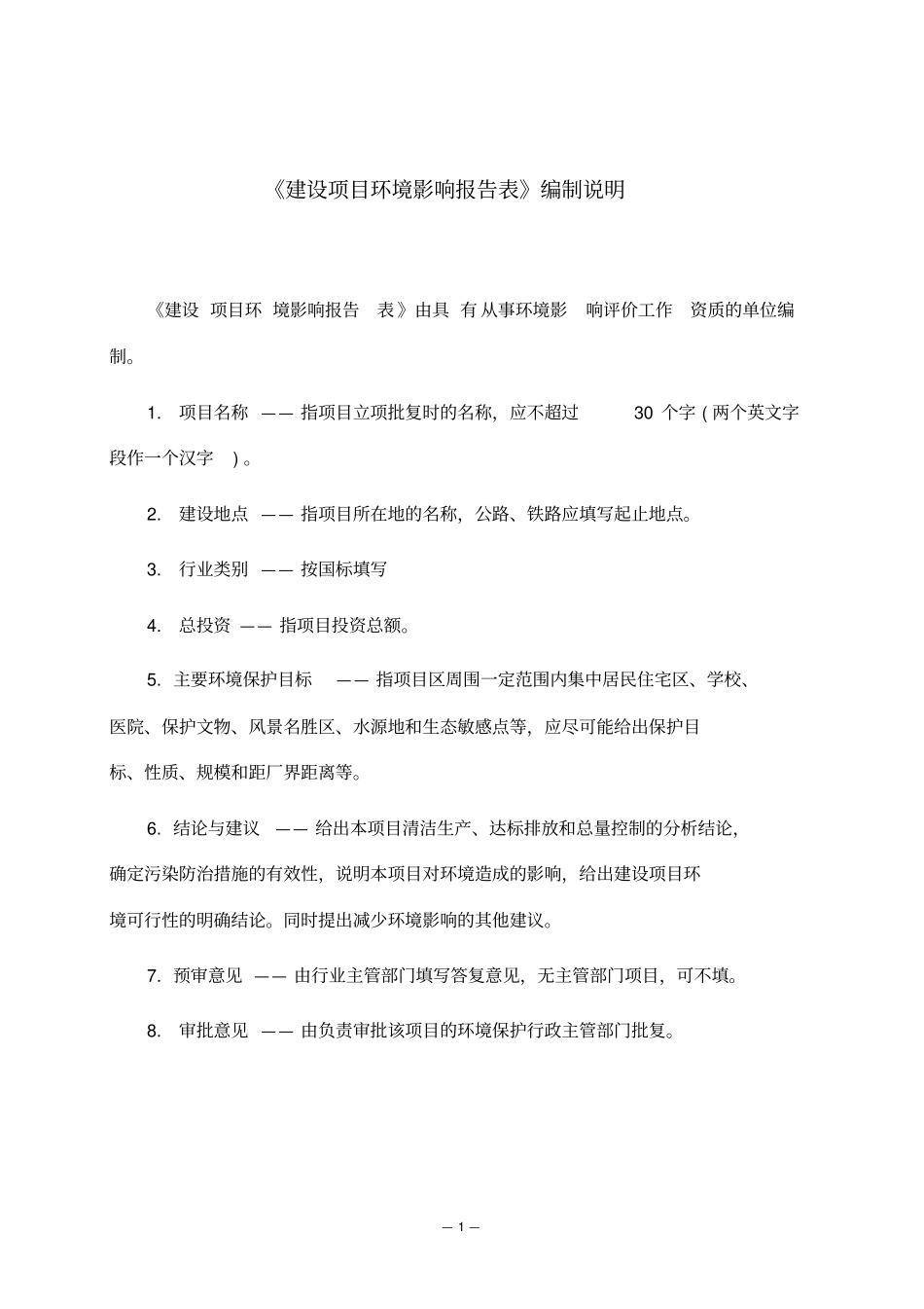 苏州桂祥塑料五金厂建设项目环境影响评价报告表_第2页