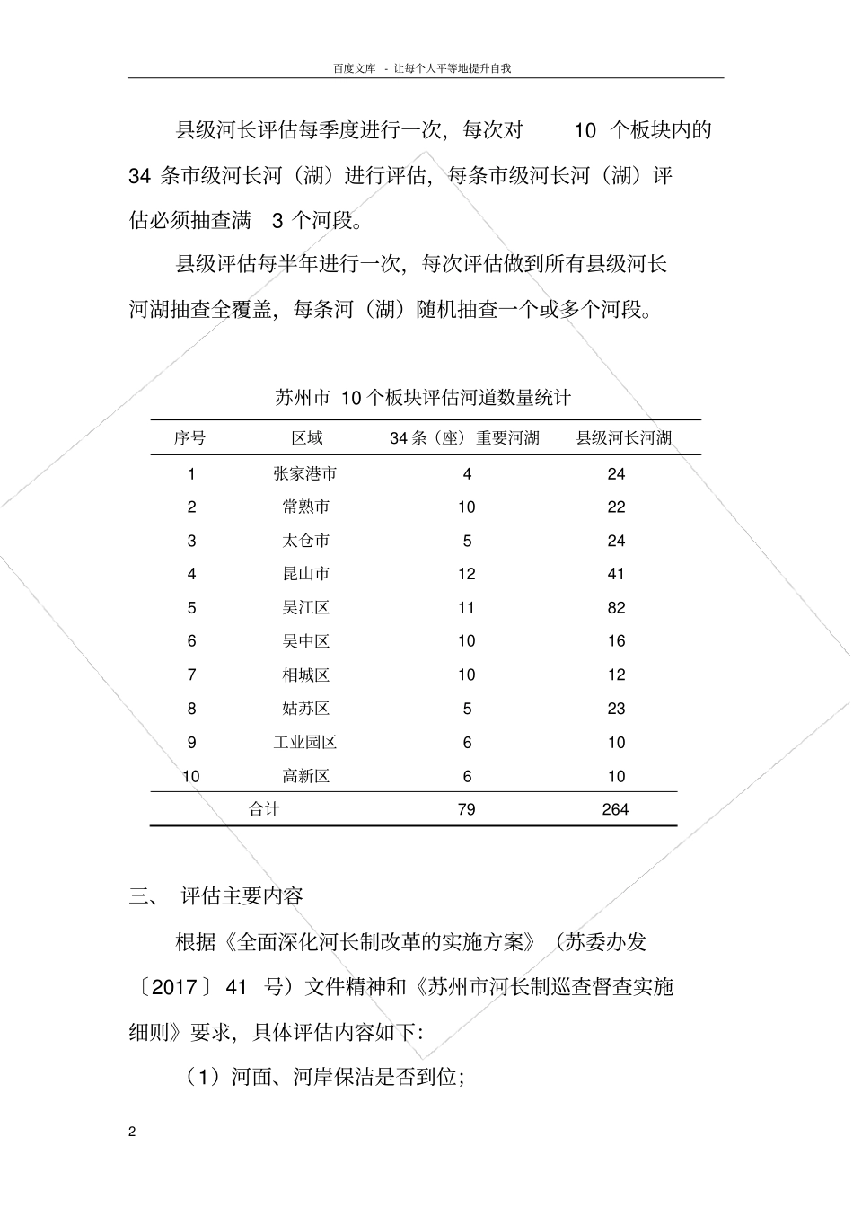 苏州河长制工作第三方方案_第2页