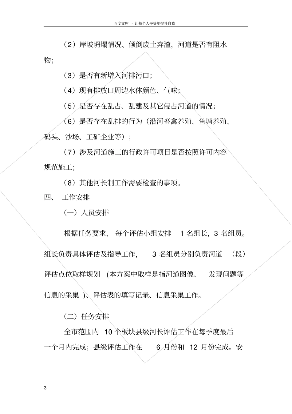 苏州河长制工作第三方方案_第3页