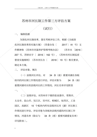 苏州河长制工作第三方方案