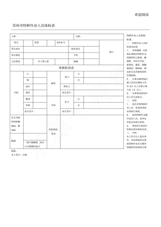 苏州特种作业人员体检表