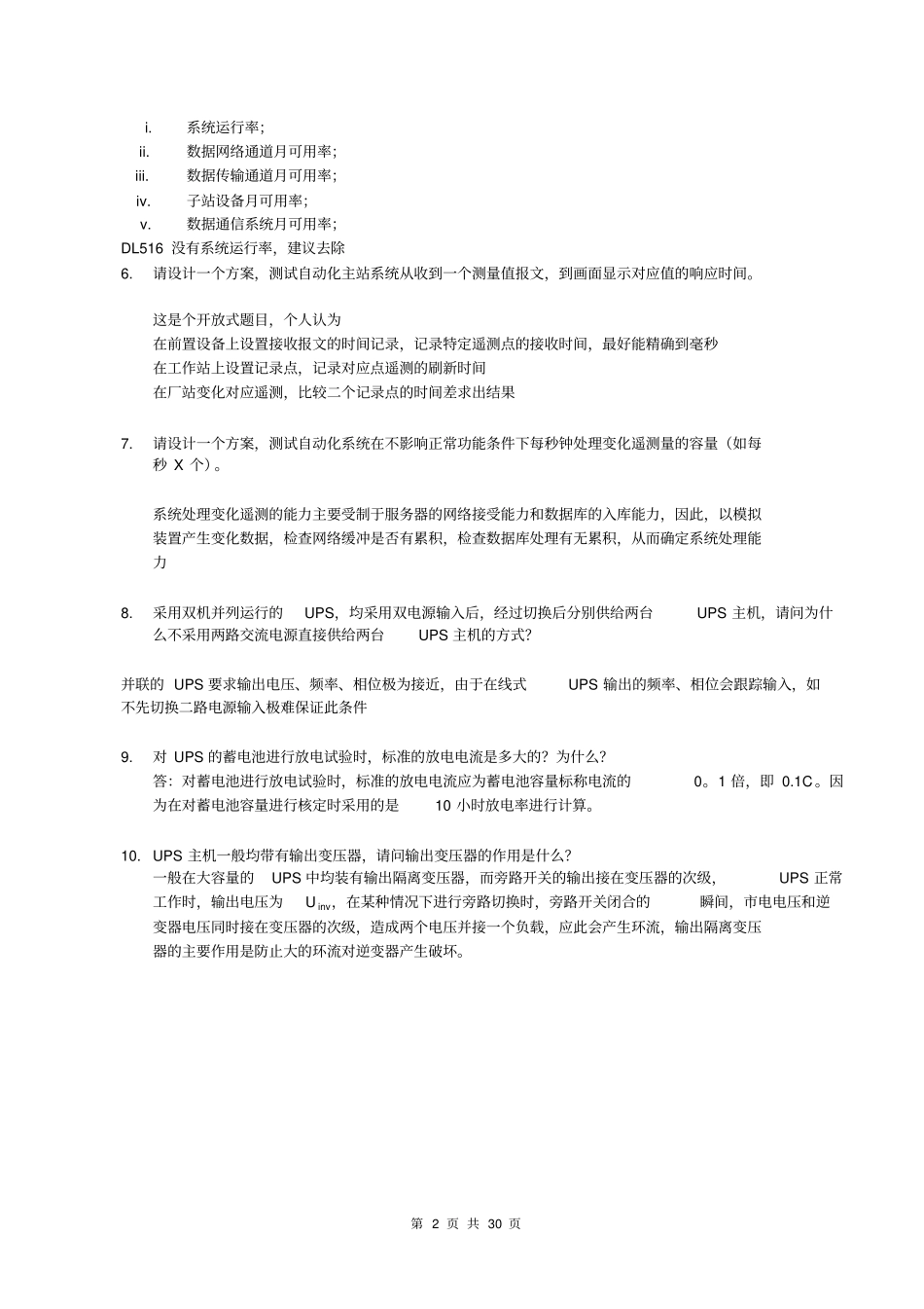 苏州理论题目汇总附答案-冲刺版讲解_第2页