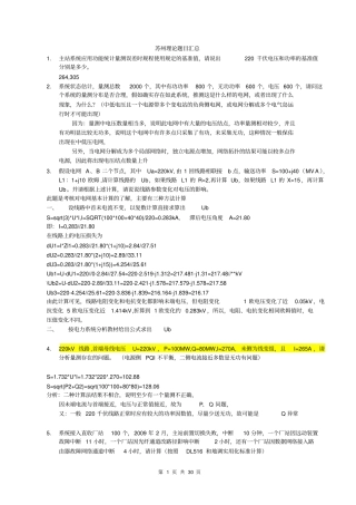 苏州理论题目汇总附答案-冲刺版讲解