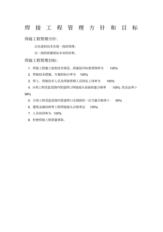苏州电焊工培训焊接管理手册