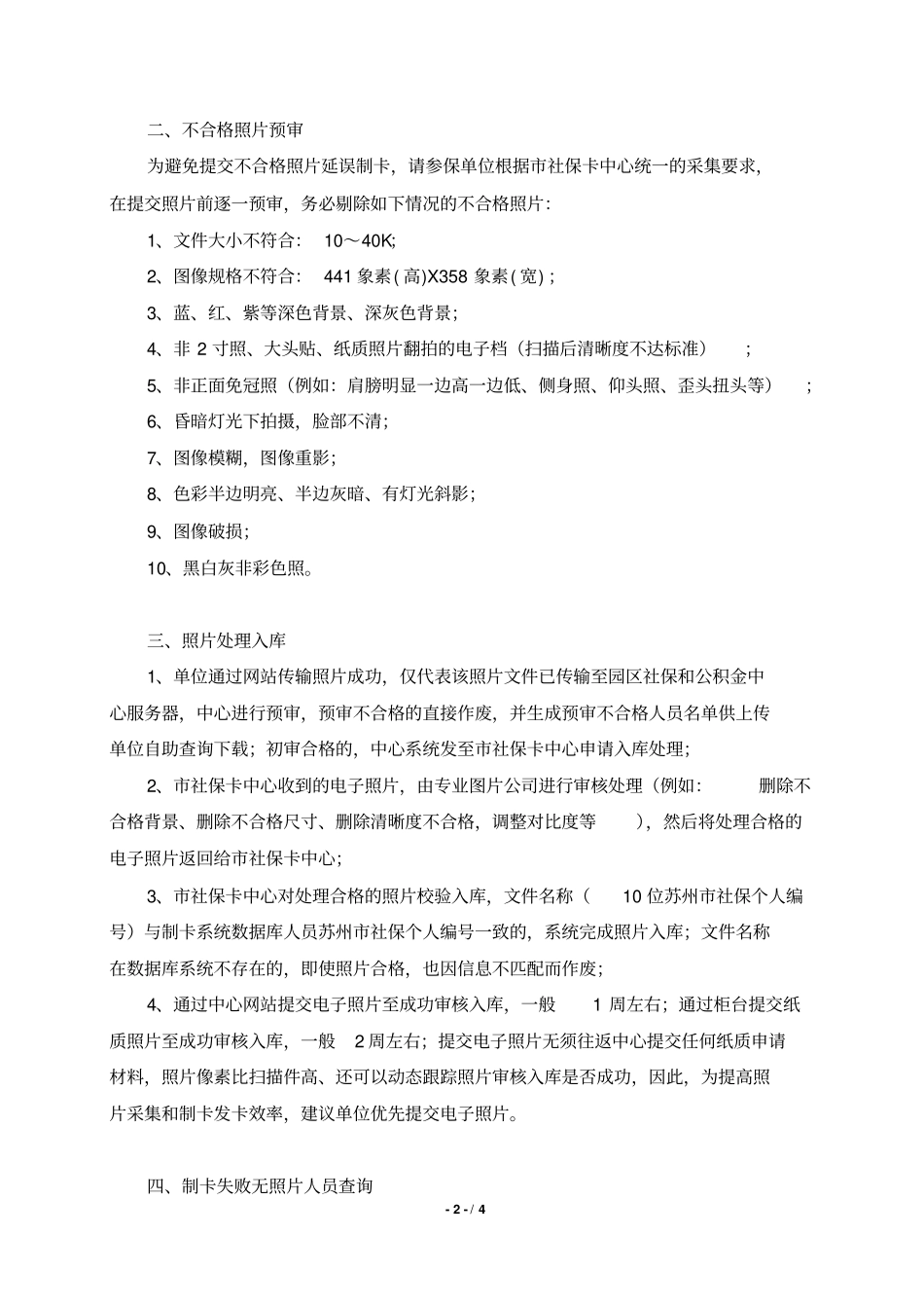 苏州社会保障民卡照片采集要求_第2页