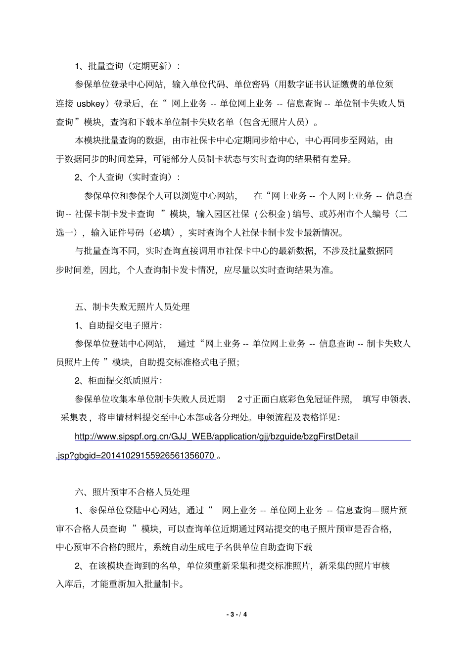 苏州社会保障民卡照片采集要求_第3页
