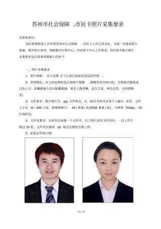苏州社会保障民卡照片采集要求