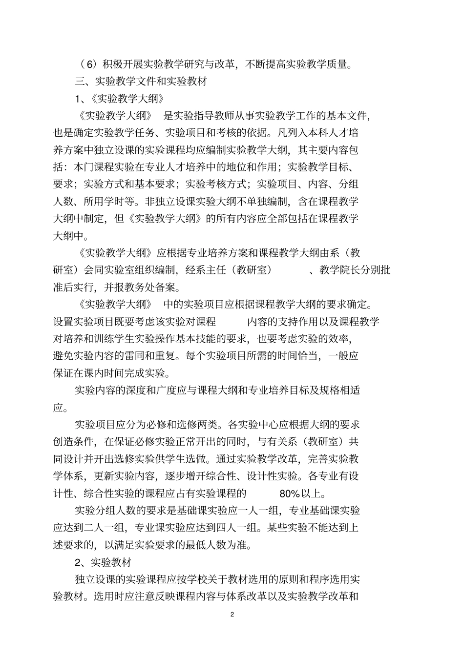 苏州科技大学试验教学工作规范_第2页