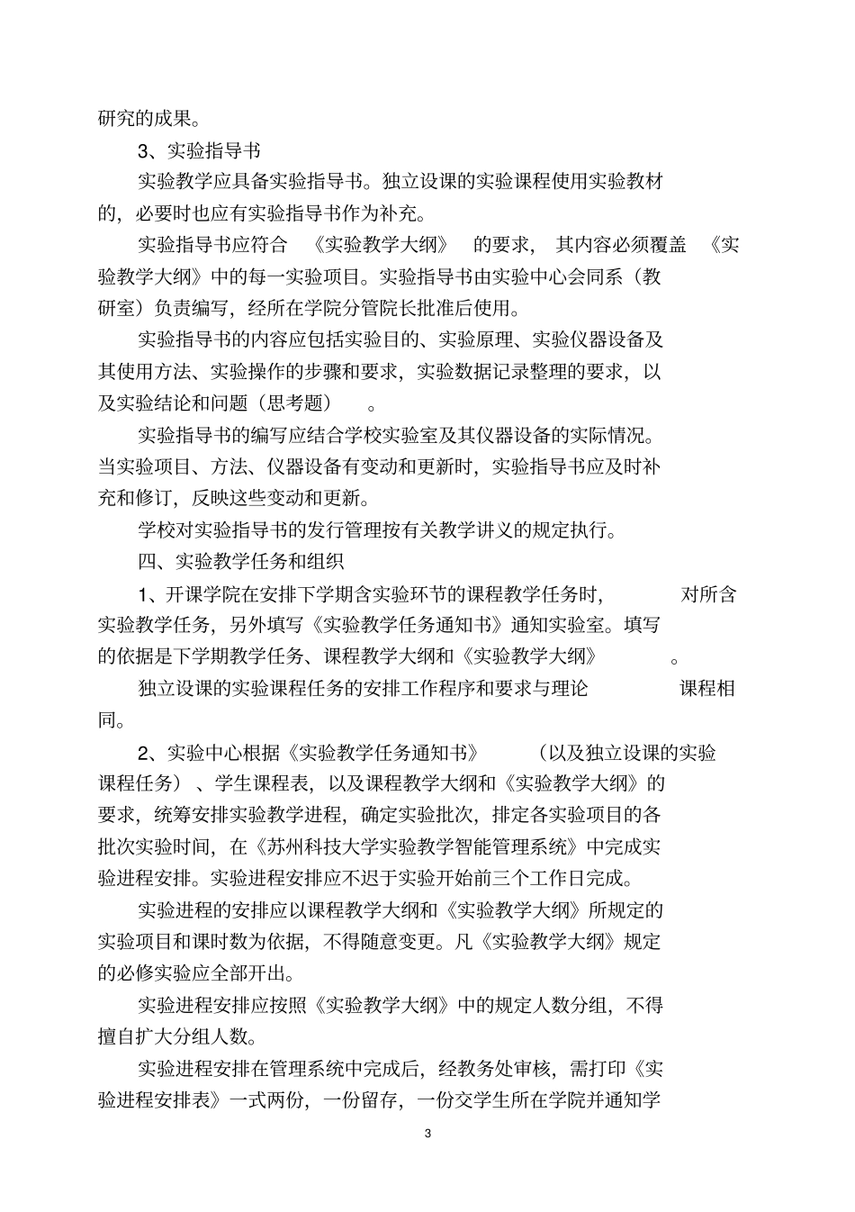 苏州科技大学试验教学工作规范_第3页